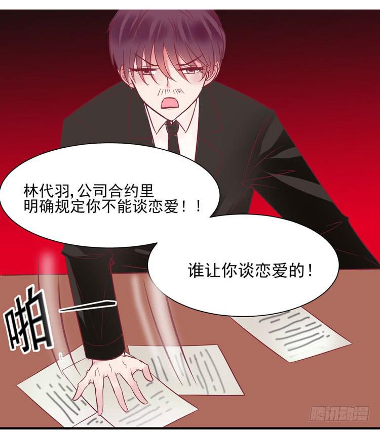 《我男友是林黛玉》她就是我的女朋友！！ 第23页