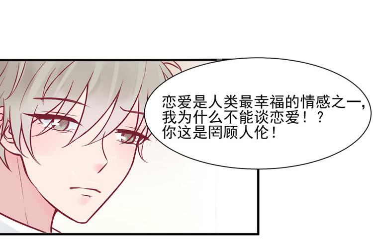 《我男友是林黛玉》她就是我的女朋友！！ 第24页