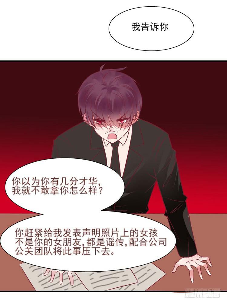 《我男友是林黛玉》她就是我的女朋友！！ 第26页