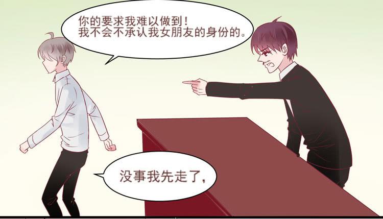 《我男友是林黛玉》她就是我的女朋友！！ 第29页