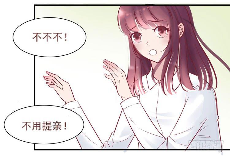 《我男友是林黛玉》她就是我的女朋友！！ 第2页