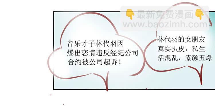 《我男友是林黛玉》她就是我的女朋友！！ 第32页