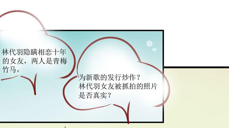 《我男友是林黛玉》她就是我的女朋友！！ 第33页