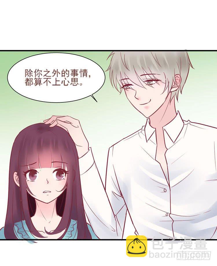《我男友是林黛玉》她就是我的女朋友！！ 第38页