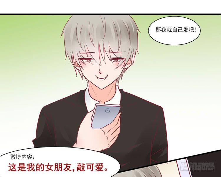 《我男友是林黛玉》她就是我的女朋友！！ 第43页
