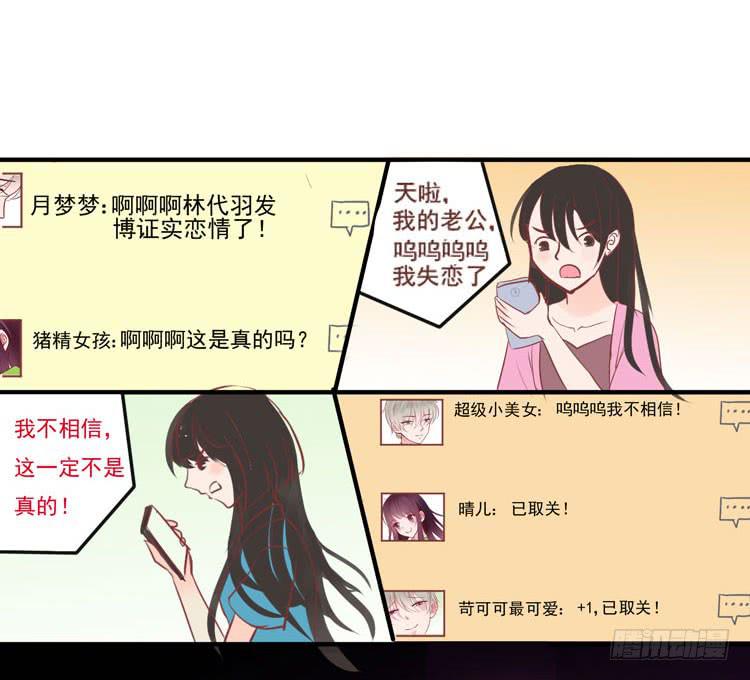 《我男友是林黛玉》她就是我的女朋友！！ 第45页