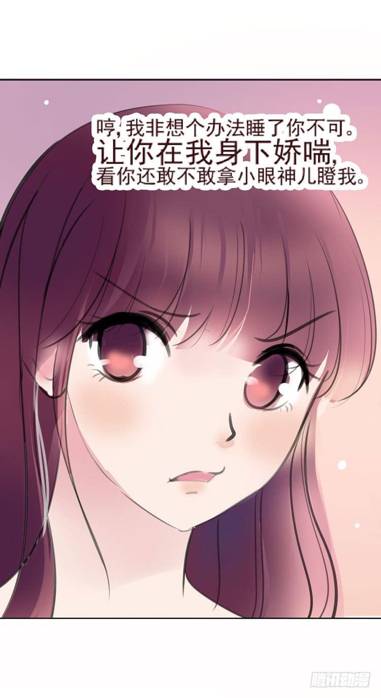 《我男友是林黛玉》骗男神跟我睡一张床…… 第11页