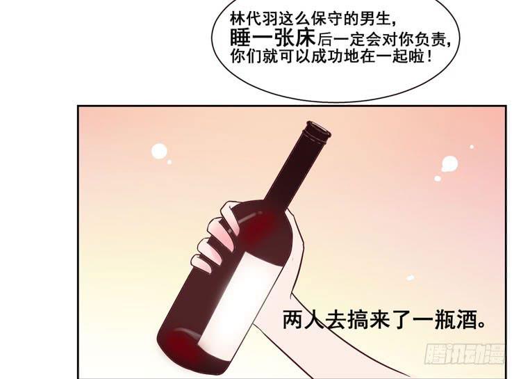 《我男友是林黛玉》骗男神跟我睡一张床…… 第13页