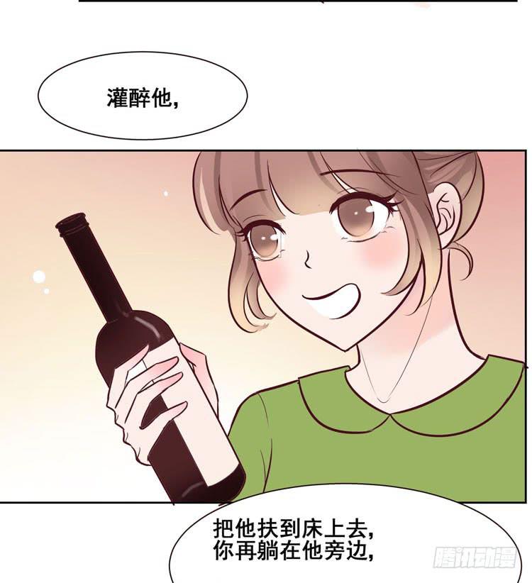 《我男友是林黛玉》骗男神跟我睡一张床…… 第14页