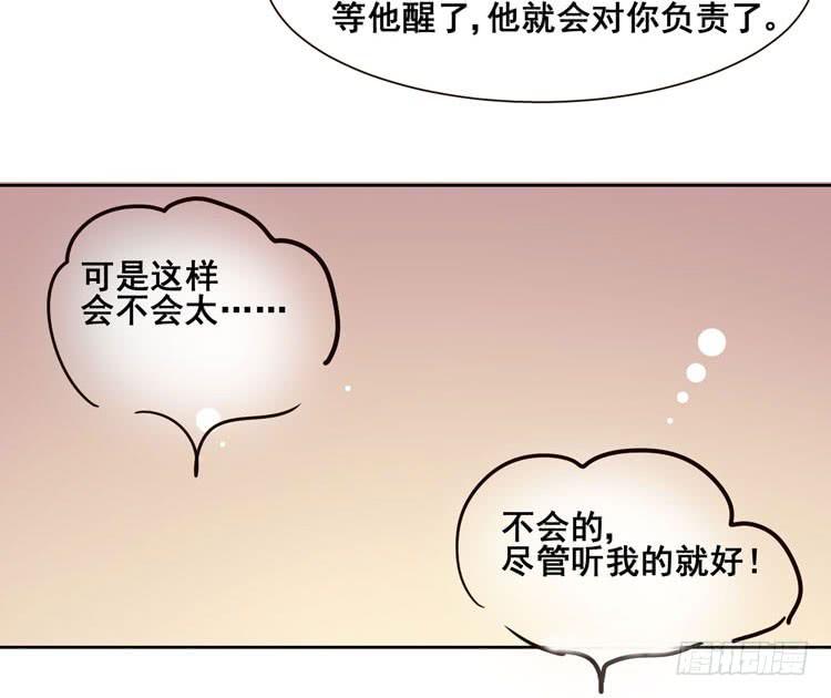 《我男友是林黛玉》骗男神跟我睡一张床…… 第15页