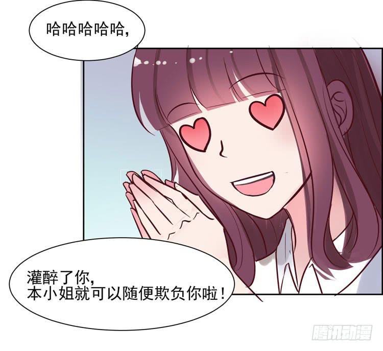 《我男友是林黛玉》骗男神跟我睡一张床…… 第26页