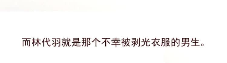 《我男友是林黛玉》骗男神跟我睡一张床…… 第2页