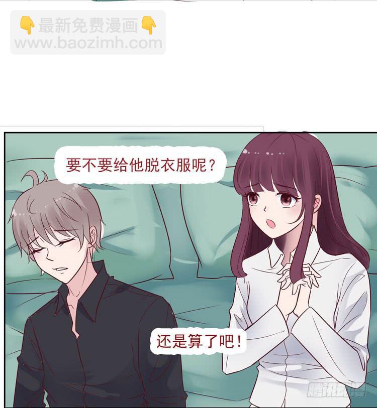 《我男友是林黛玉》骗男神跟我睡一张床…… 第31页
