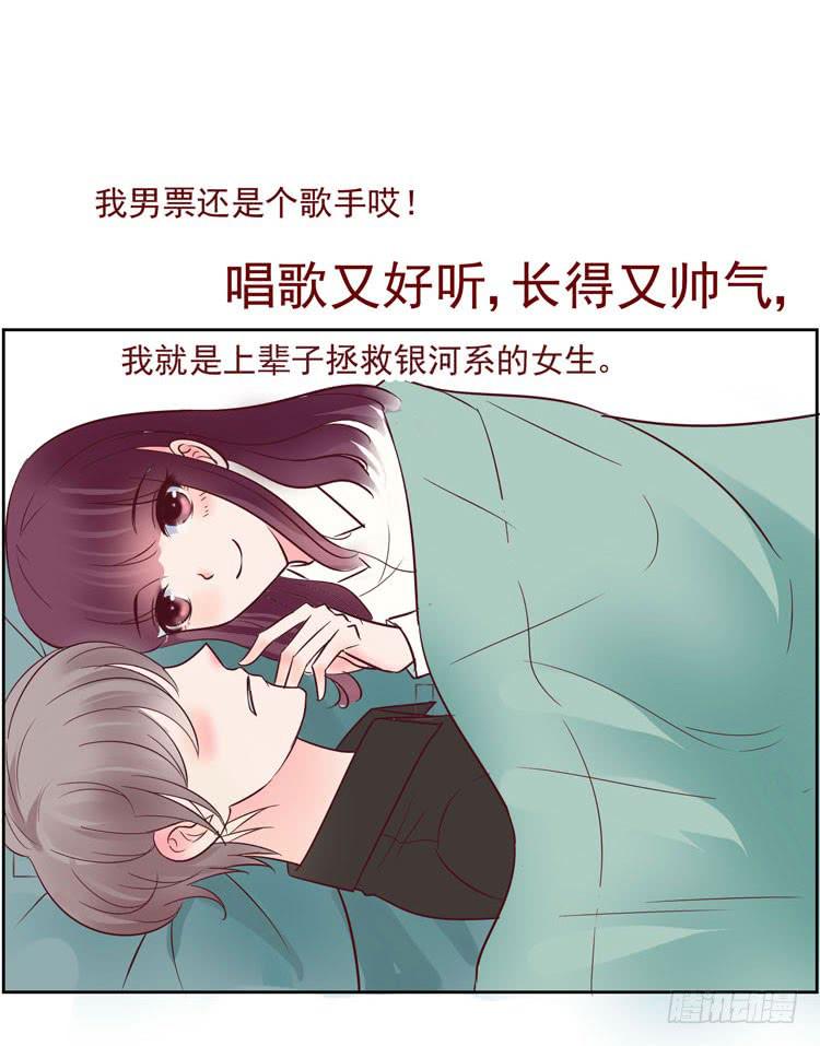 《我男友是林黛玉》骗男神跟我睡一张床…… 第34页