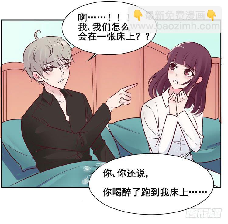 《我男友是林黛玉》骗男神跟我睡一张床…… 第38页