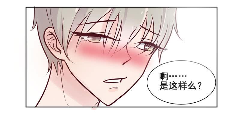 《我男友是林黛玉》骗男神跟我睡一张床…… 第39页