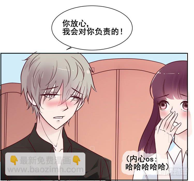 《我男友是林黛玉》骗男神跟我睡一张床…… 第40页