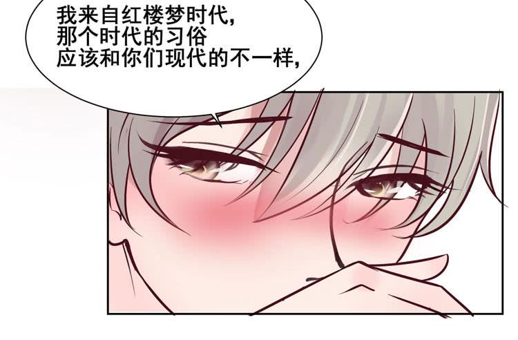 《我男友是林黛玉》骗男神跟我睡一张床…… 第42页