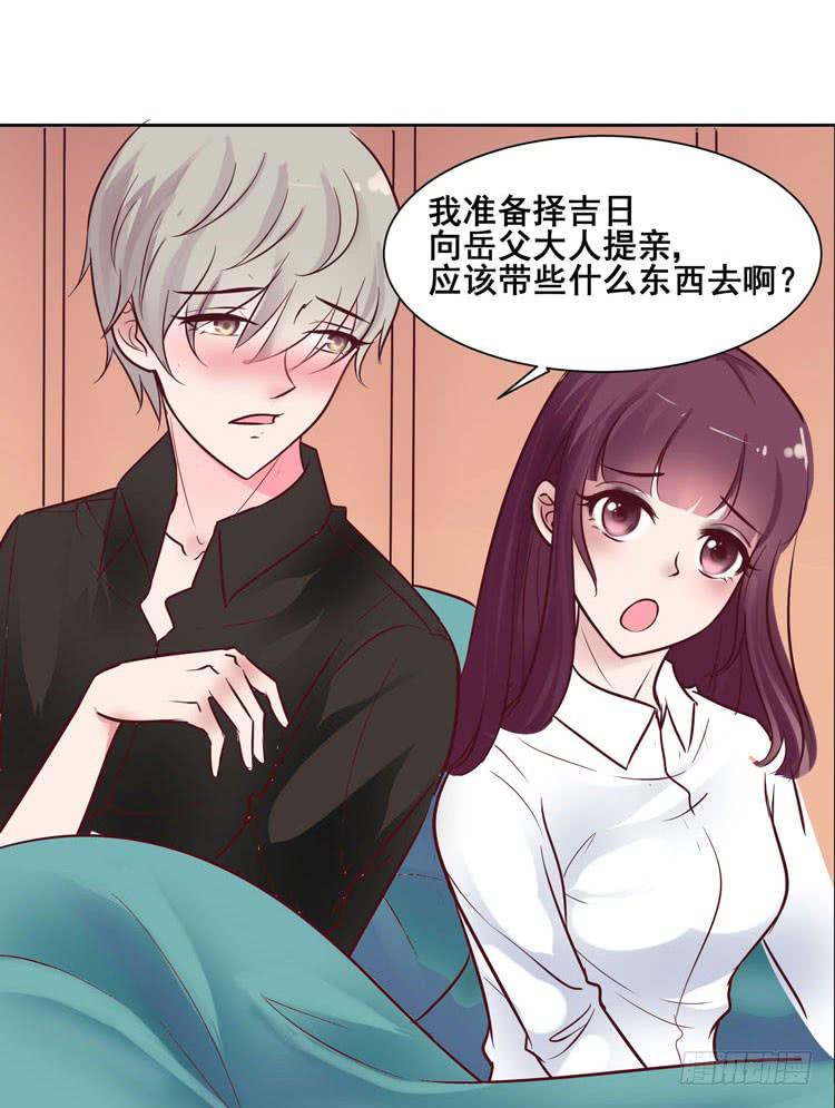 《我男友是林黛玉》骗男神跟我睡一张床…… 第43页