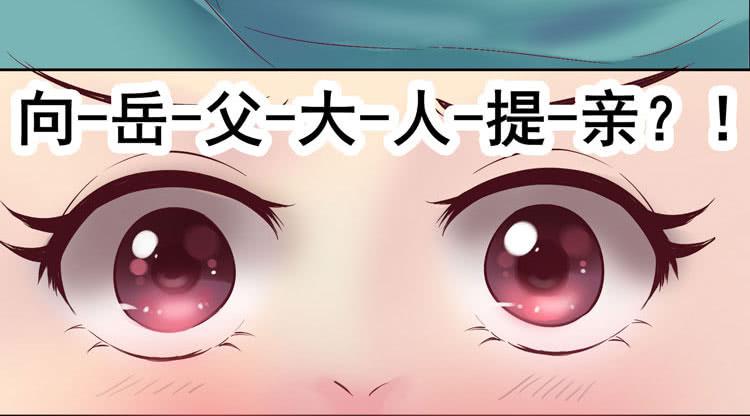 《我男友是林黛玉》骗男神跟我睡一张床…… 第44页
