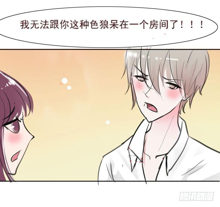 《我男友是林黛玉》骗男神跟我睡一张床…… 第7页