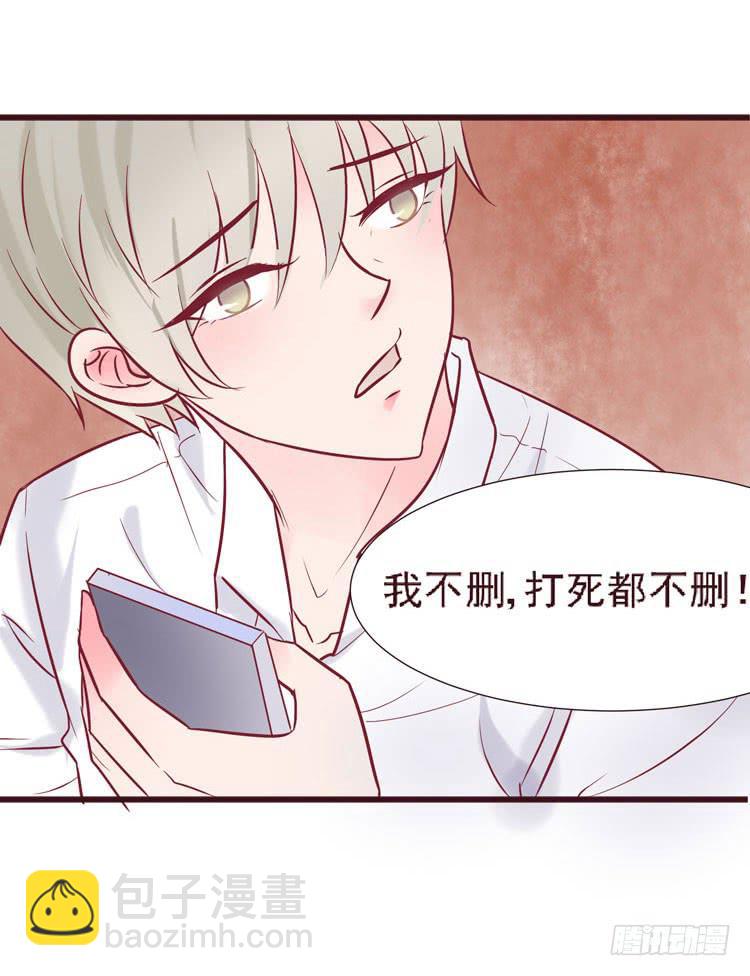 《我男友是林黛玉》长相路人一样可以撩倒男神 第14页