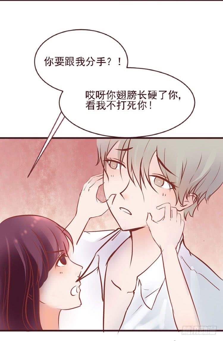 《我男友是林黛玉》长相路人一样可以撩倒男神 第22页