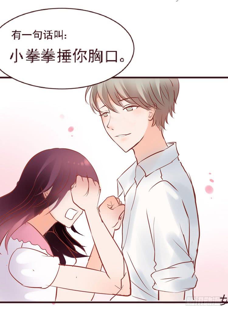 《我男友是林黛玉》长相路人一样可以撩倒男神 第23页