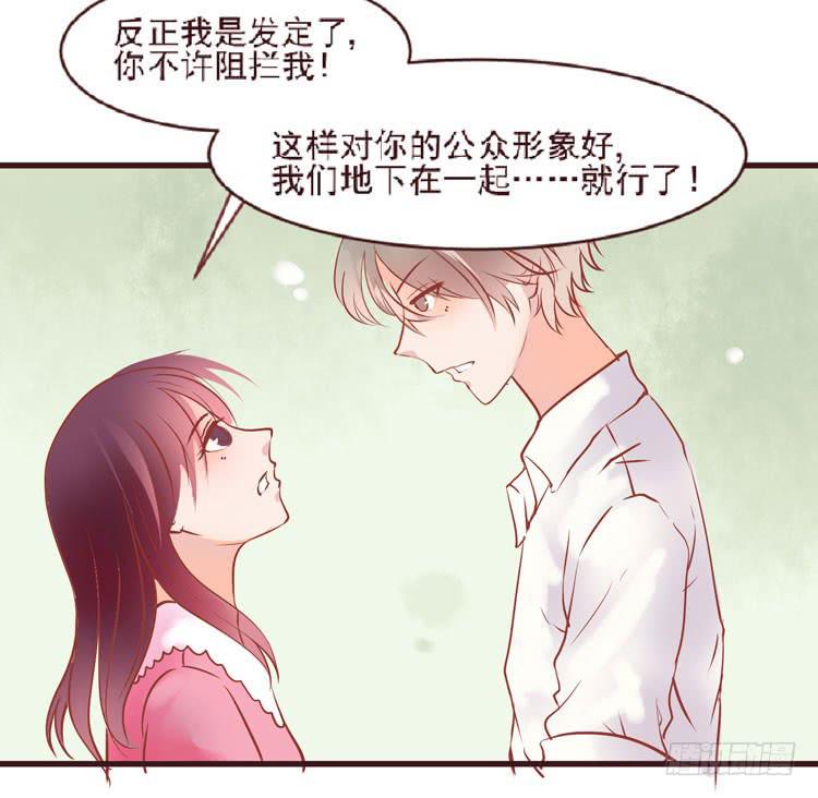 《我男友是林黛玉》长相路人一样可以撩倒男神 第25页