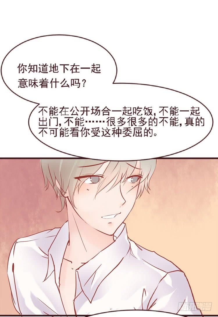 《我男友是林黛玉》长相路人一样可以撩倒男神 第26页