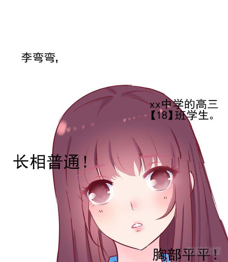 《我男友是林黛玉》长相路人一样可以撩倒男神 第2页