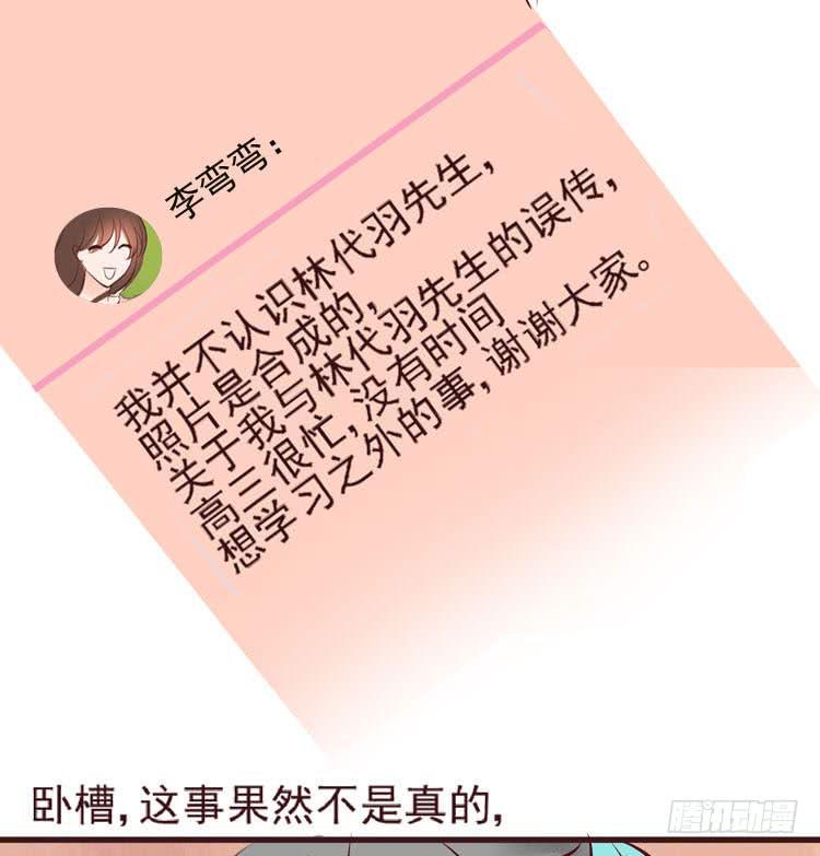 《我男友是林黛玉》长相路人一样可以撩倒男神 第31页