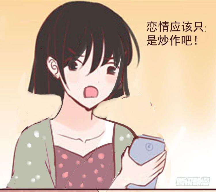 《我男友是林黛玉》长相路人一样可以撩倒男神 第33页