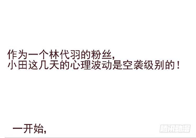 《我男友是林黛玉》长相路人一样可以撩倒男神 第41页