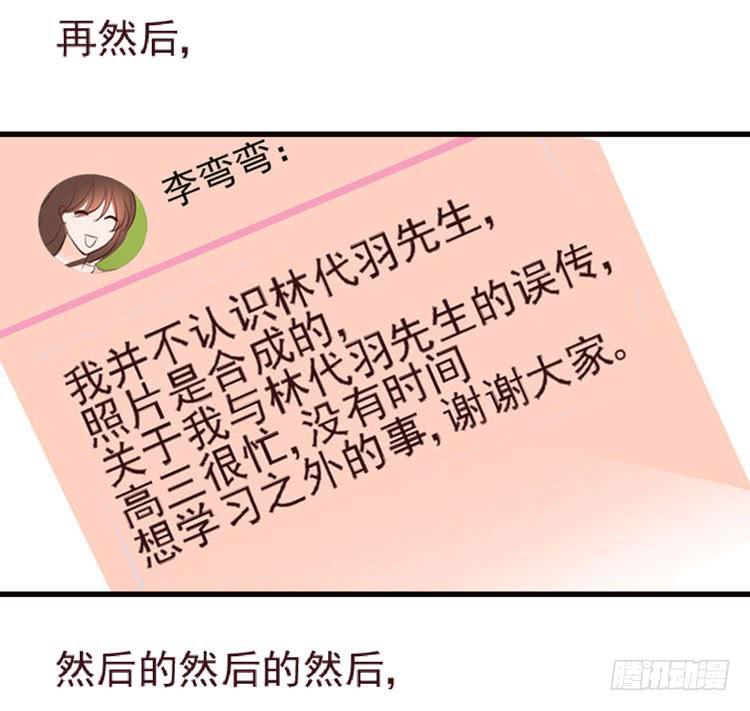《我男友是林黛玉》长相路人一样可以撩倒男神 第44页