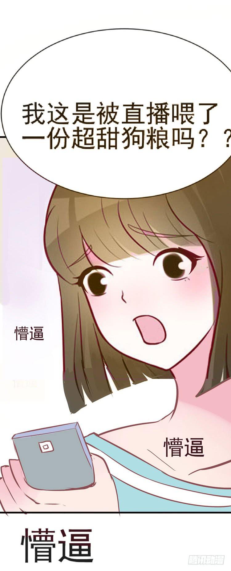 《我男友是林黛玉》长相路人一样可以撩倒男神 第46页