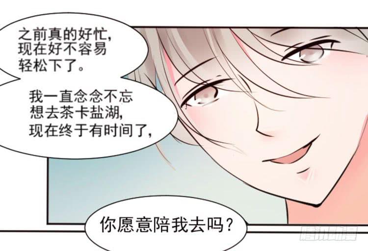 《我男友是林黛玉》黛玉老公好浪漫！ 第12页