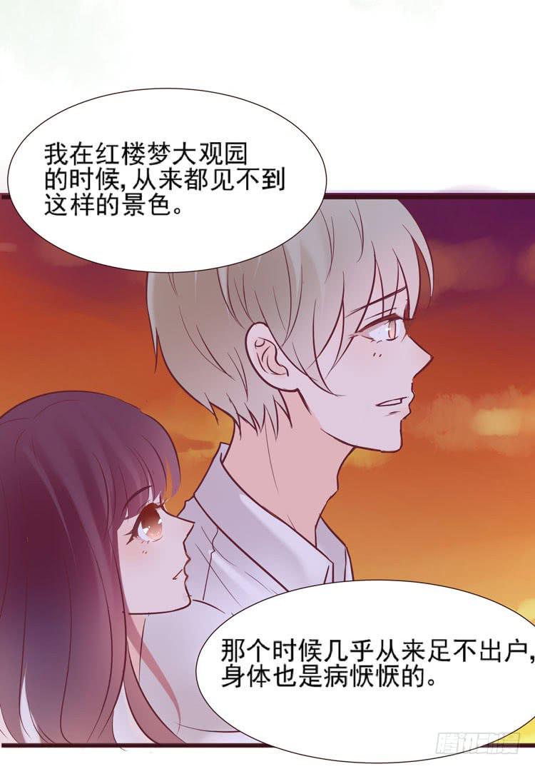《我男友是林黛玉》黛玉老公好浪漫！ 第46页