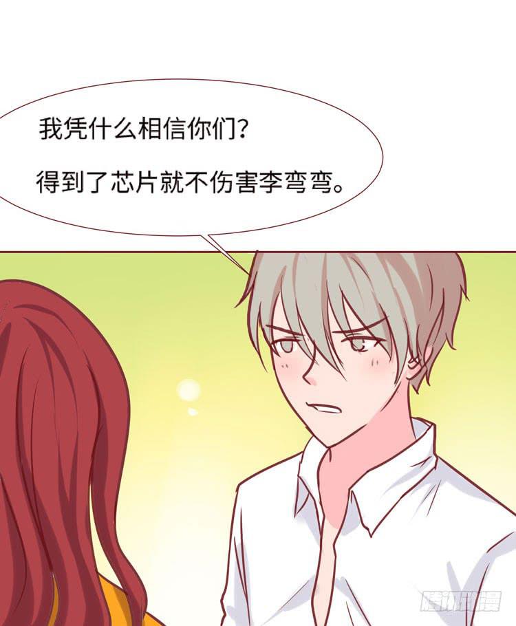 《我男友是林黛玉》为了你我愿意放弃所有！ 第10页