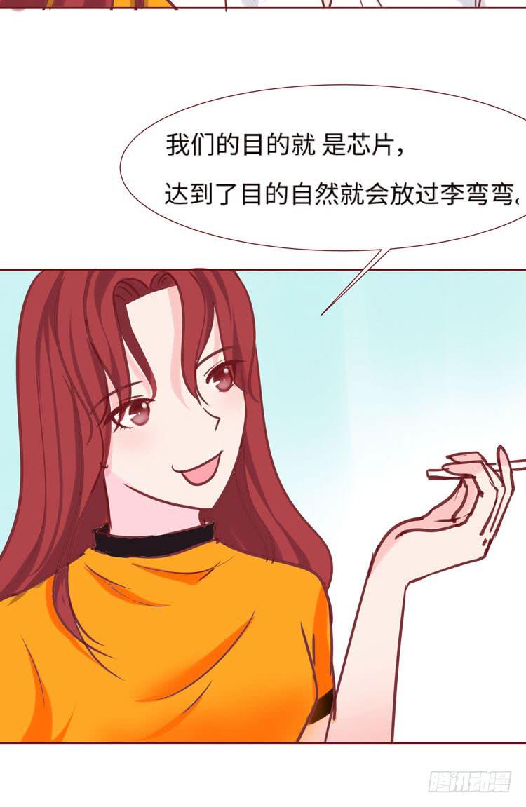 《我男友是林黛玉》为了你我愿意放弃所有！ 第11页