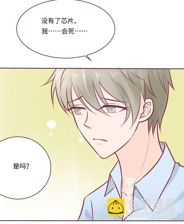 《我男友是林黛玉》为了你我愿意放弃所有！ 第13页