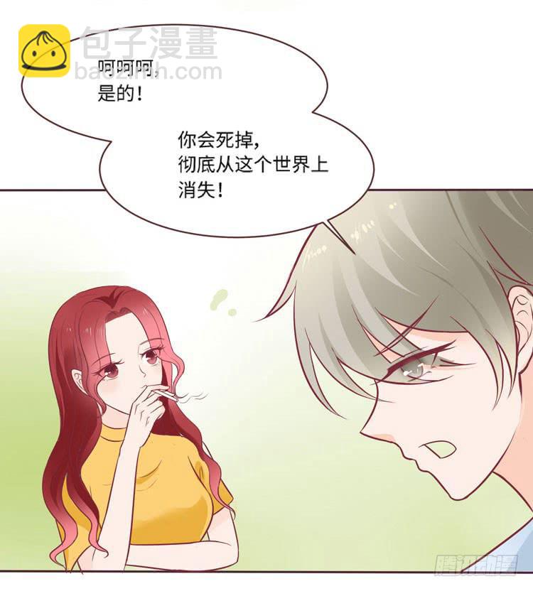 《我男友是林黛玉》为了你我愿意放弃所有！ 第14页