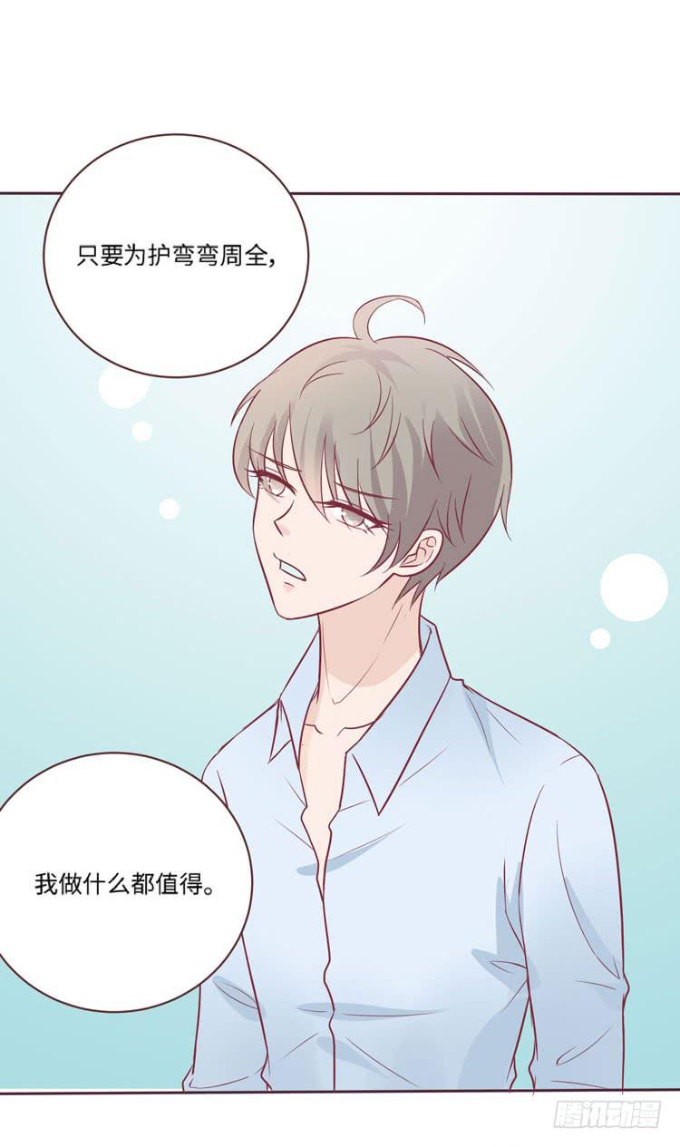 《我男友是林黛玉》为了你我愿意放弃所有！ 第15页