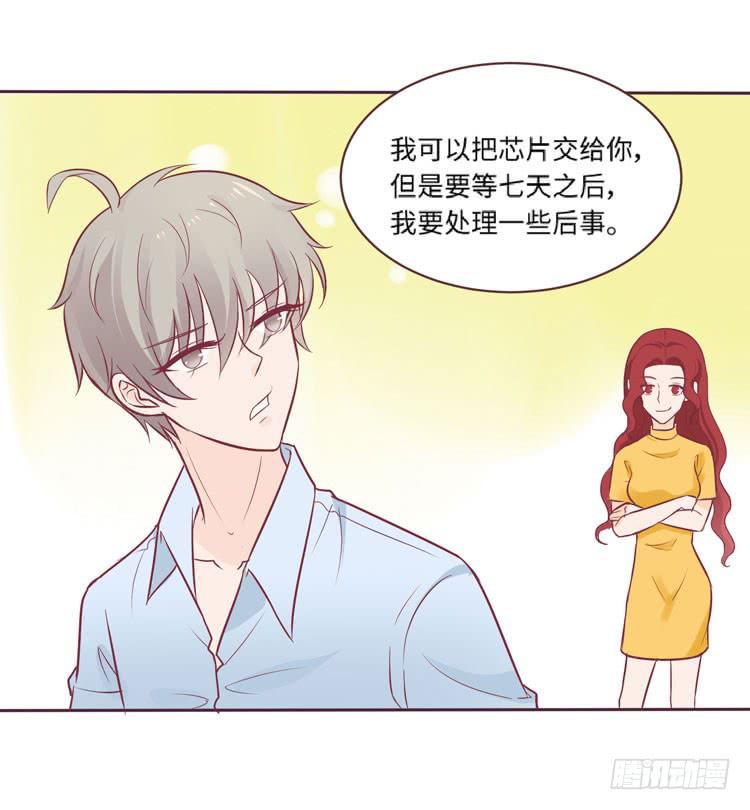 《我男友是林黛玉》为了你我愿意放弃所有！ 第17页