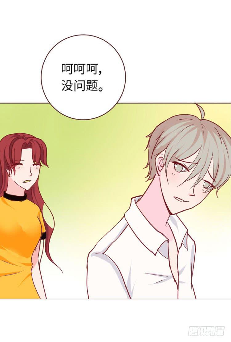 《我男友是林黛玉》为了你我愿意放弃所有！ 第18页
