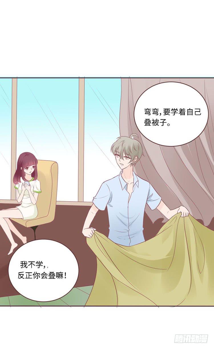 《我男友是林黛玉》为了你我愿意放弃所有！ 第19页