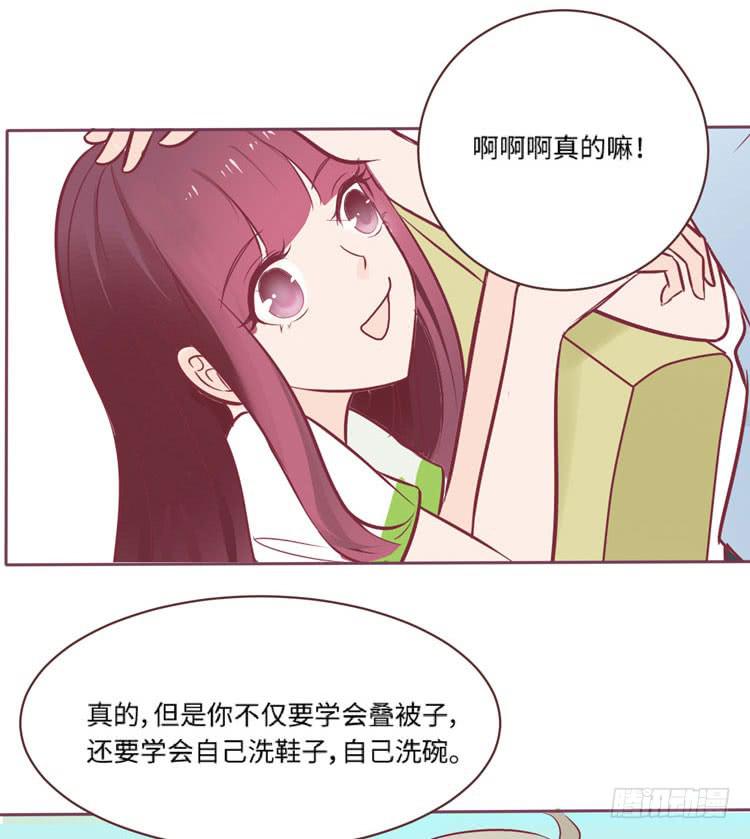 《我男友是林黛玉》为了你我愿意放弃所有！ 第23页