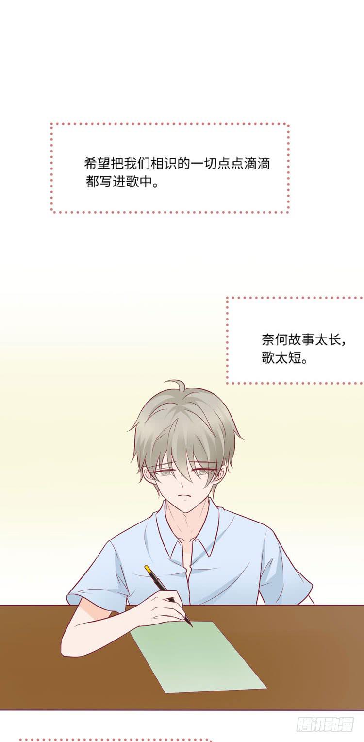 《我男友是林黛玉》为了你我愿意放弃所有！ 第28页