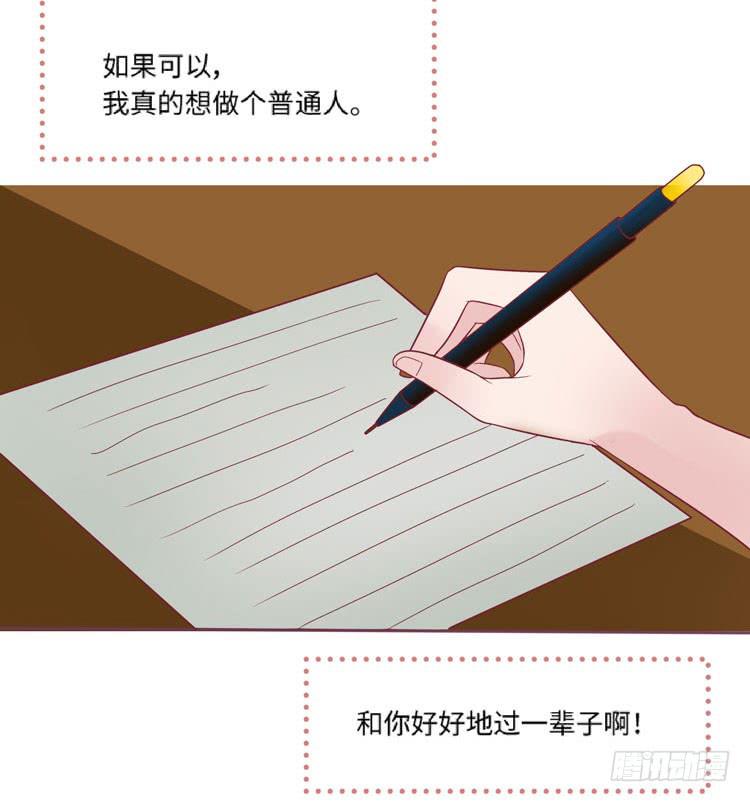 《我男友是林黛玉》为了你我愿意放弃所有！ 第29页