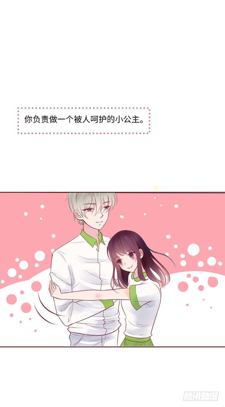 《我男友是林黛玉》为了你我愿意放弃所有！ 第33页